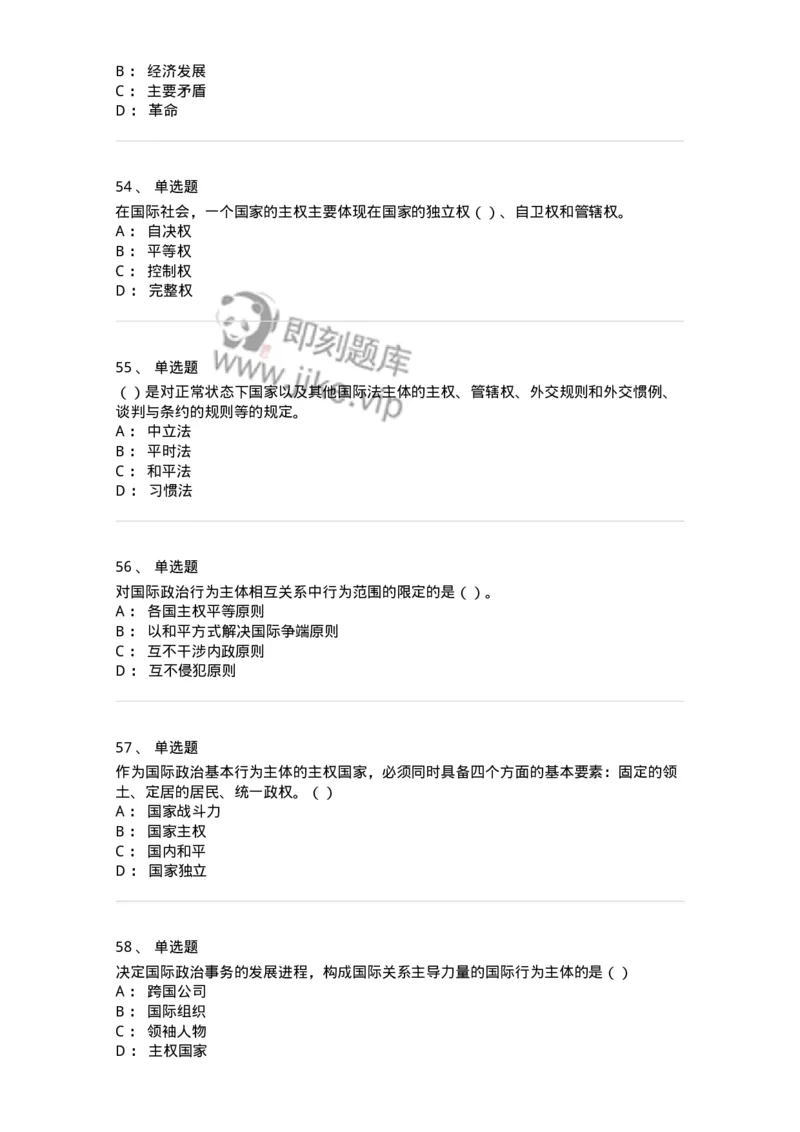 1602-国际政治-137218_军队文职(1)_01.军队文职真题-专业课_（全）版本一（历年真题+章节练习+模拟题）_政治学(军队文职)_章节练习_纯题目