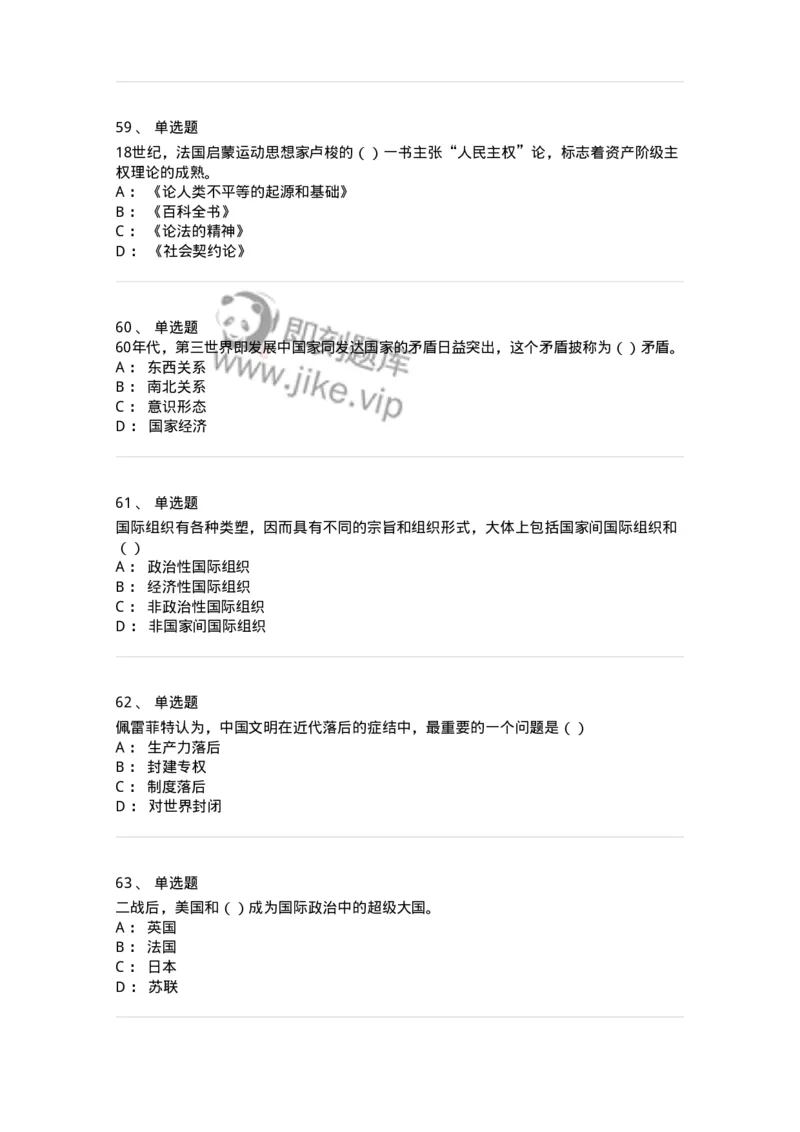 1602-国际政治-137218_军队文职(1)_01.军队文职真题-专业课_（全）版本一（历年真题+章节练习+模拟题）_政治学(军队文职)_章节练习_纯题目
