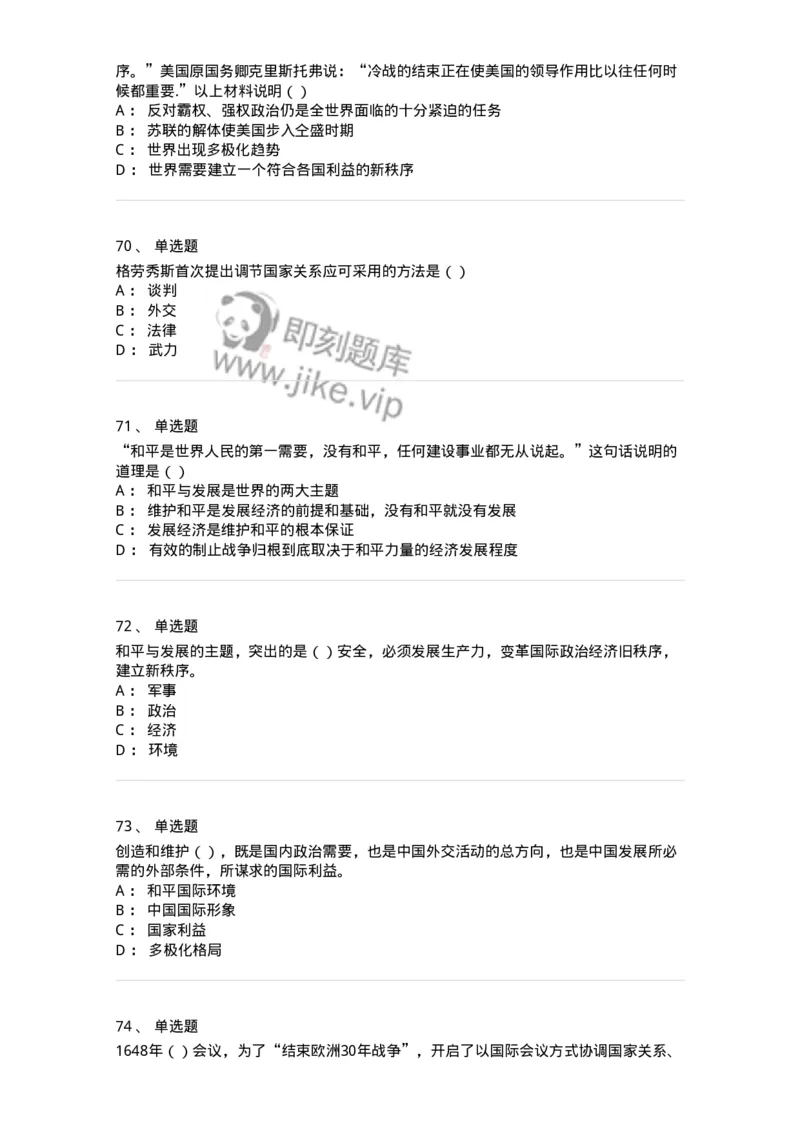 1602-国际政治-137218_军队文职(1)_01.军队文职真题-专业课_（全）版本一（历年真题+章节练习+模拟题）_政治学(军队文职)_章节练习_纯题目