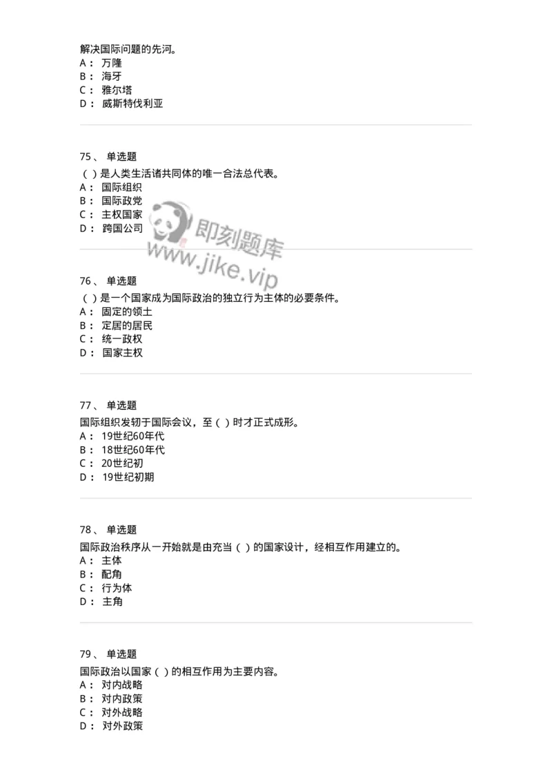 1602-国际政治-137218_军队文职(1)_01.军队文职真题-专业课_（全）版本一（历年真题+章节练习+模拟题）_政治学(军队文职)_章节练习_纯题目