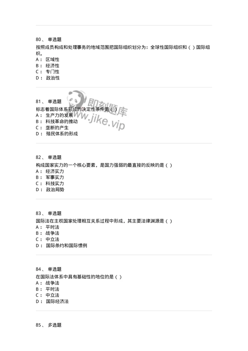 1602-国际政治-137218_军队文职(1)_01.军队文职真题-专业课_（全）版本一（历年真题+章节练习+模拟题）_政治学(军队文职)_章节练习_纯题目