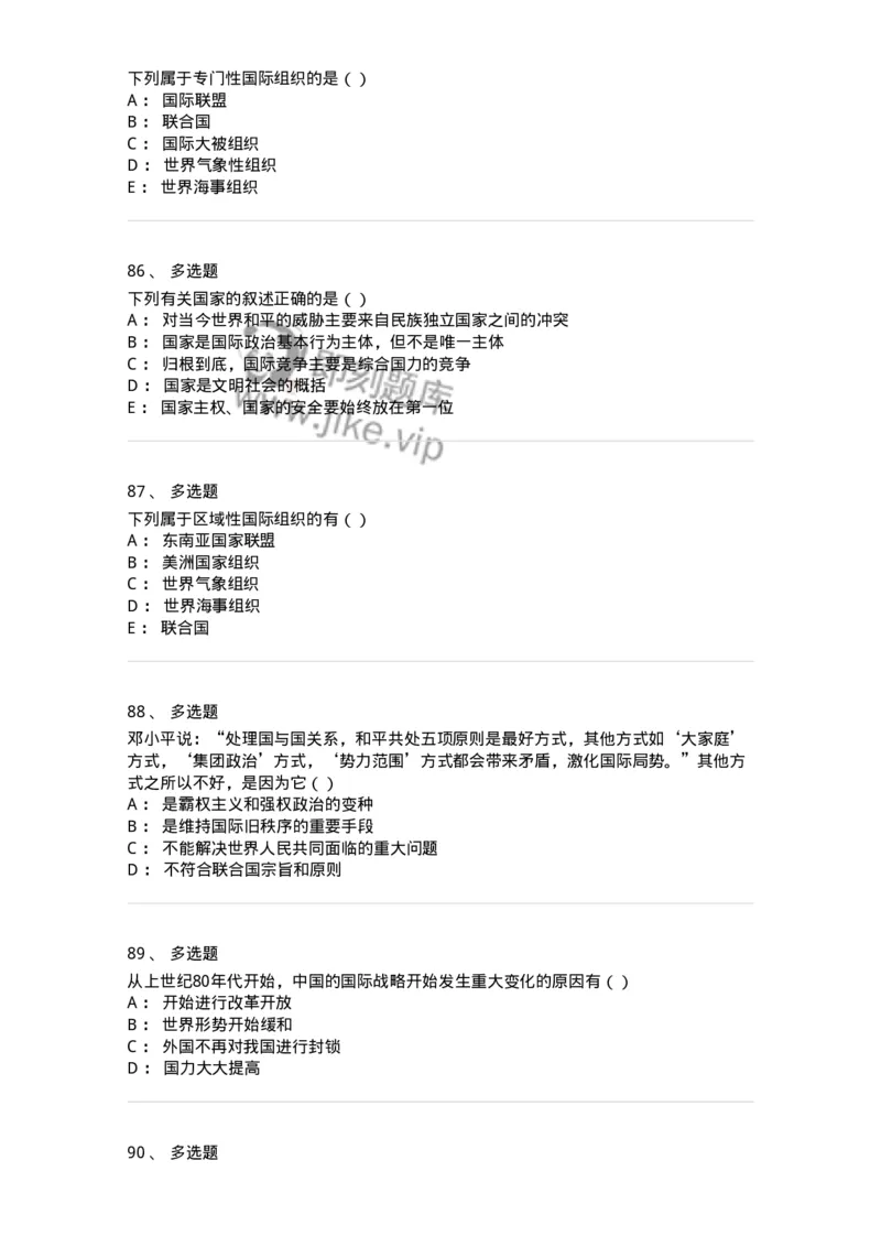 1602-国际政治-137218_军队文职(1)_01.军队文职真题-专业课_（全）版本一（历年真题+章节练习+模拟题）_政治学(军队文职)_章节练习_纯题目