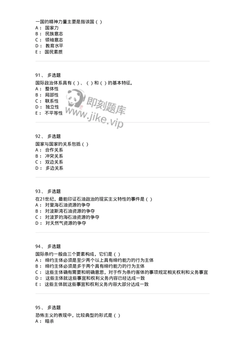 1602-国际政治-137218_军队文职(1)_01.军队文职真题-专业课_（全）版本一（历年真题+章节练习+模拟题）_政治学(军队文职)_章节练习_纯题目