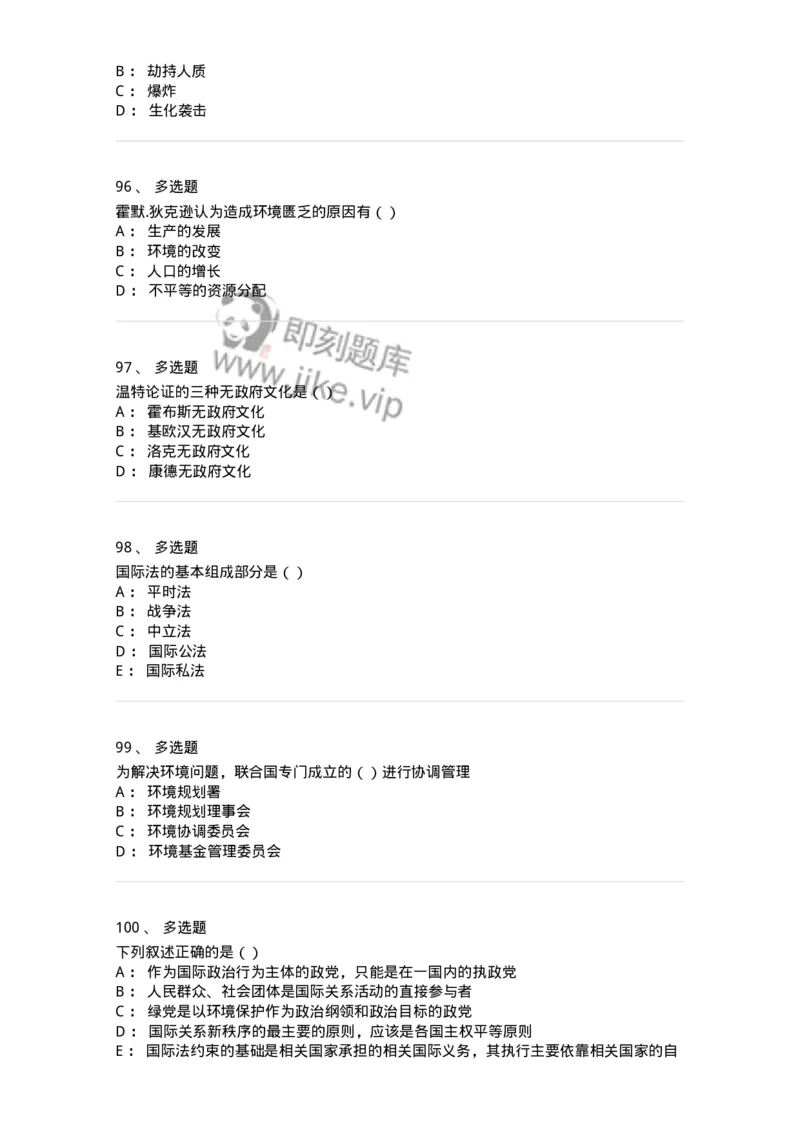 1602-国际政治-137218_军队文职(1)_01.军队文职真题-专业课_（全）版本一（历年真题+章节练习+模拟题）_政治学(军队文职)_章节练习_纯题目