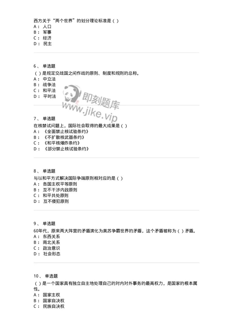 1602-国际政治-137218_军队文职(1)_01.军队文职真题-专业课_（全）版本一（历年真题+章节练习+模拟题）_政治学(军队文职)_章节练习_纯题目