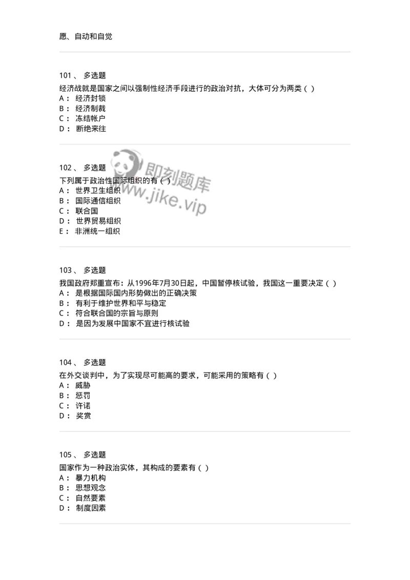 1602-国际政治-137218_军队文职(1)_01.军队文职真题-专业课_（全）版本一（历年真题+章节练习+模拟题）_政治学(军队文职)_章节练习_纯题目