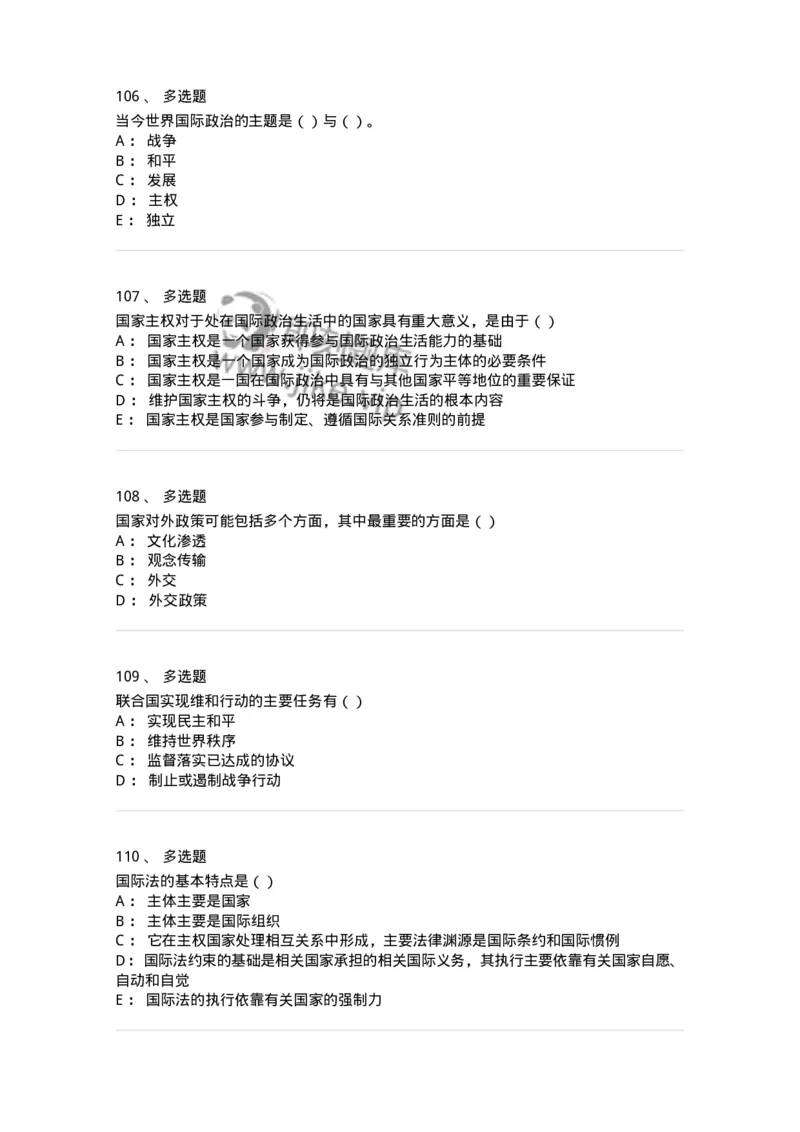 1602-国际政治-137218_军队文职(1)_01.军队文职真题-专业课_（全）版本一（历年真题+章节练习+模拟题）_政治学(军队文职)_章节练习_纯题目