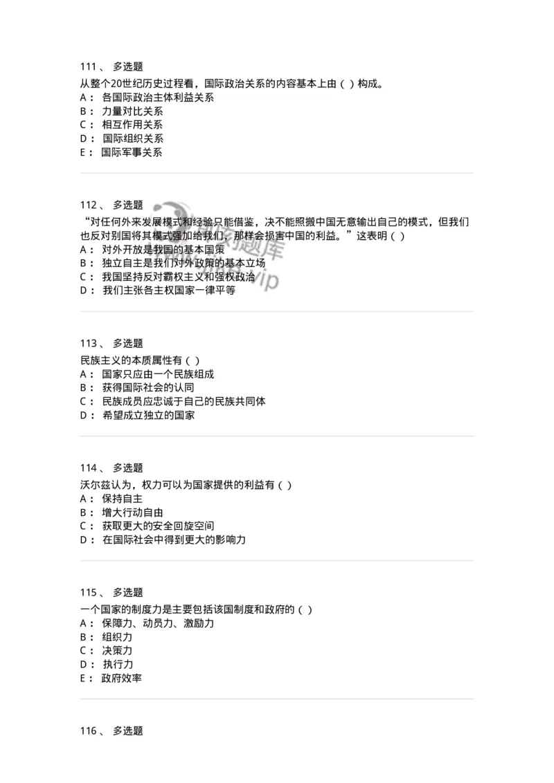 1602-国际政治-137218_军队文职(1)_01.军队文职真题-专业课_（全）版本一（历年真题+章节练习+模拟题）_政治学(军队文职)_章节练习_纯题目