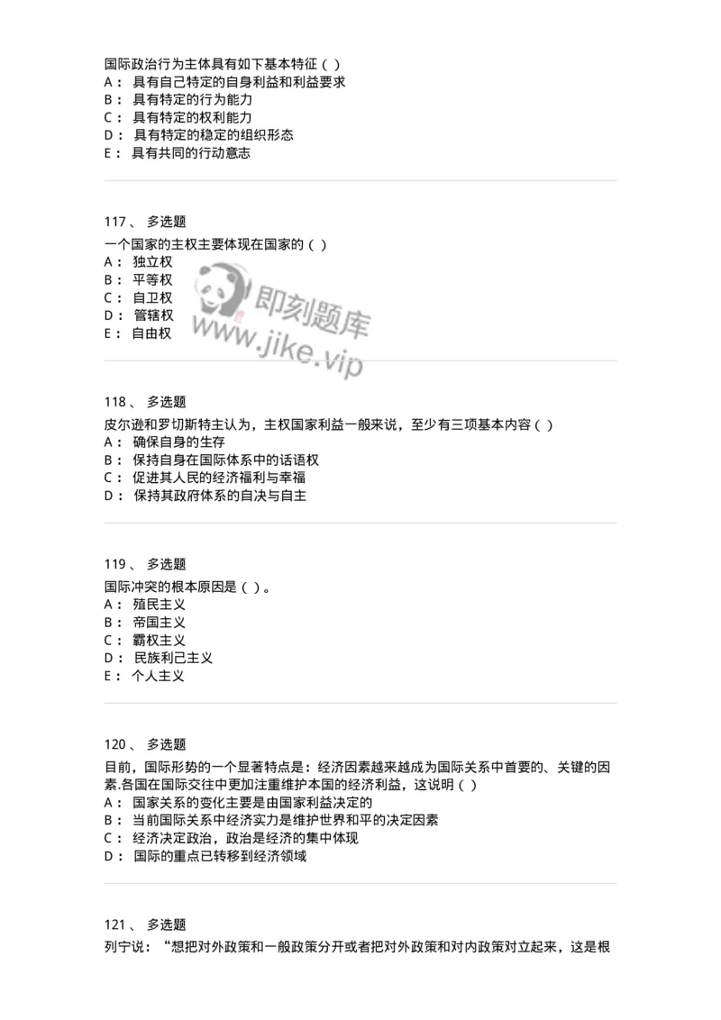 1602-国际政治-137218_军队文职(1)_01.军队文职真题-专业课_（全）版本一（历年真题+章节练习+模拟题）_政治学(军队文职)_章节练习_纯题目