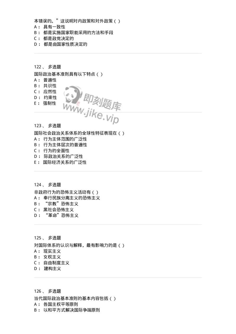 1602-国际政治-137218_军队文职(1)_01.军队文职真题-专业课_（全）版本一（历年真题+章节练习+模拟题）_政治学(军队文职)_章节练习_纯题目