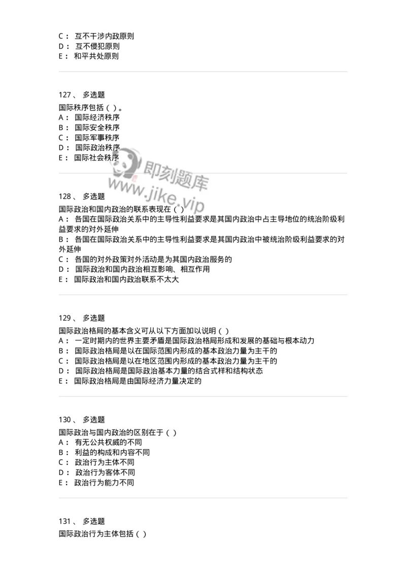 1602-国际政治-137218_军队文职(1)_01.军队文职真题-专业课_（全）版本一（历年真题+章节练习+模拟题）_政治学(军队文职)_章节练习_纯题目