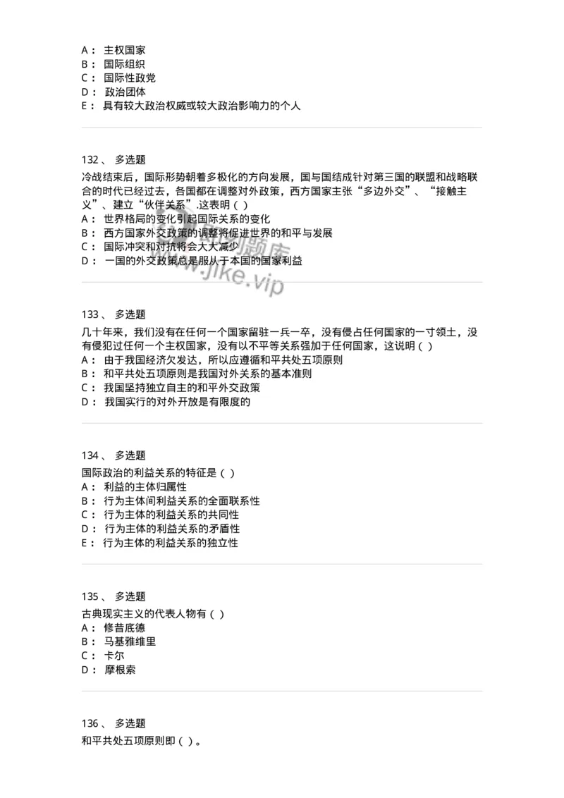 1602-国际政治-137218_军队文职(1)_01.军队文职真题-专业课_（全）版本一（历年真题+章节练习+模拟题）_政治学(军队文职)_章节练习_纯题目