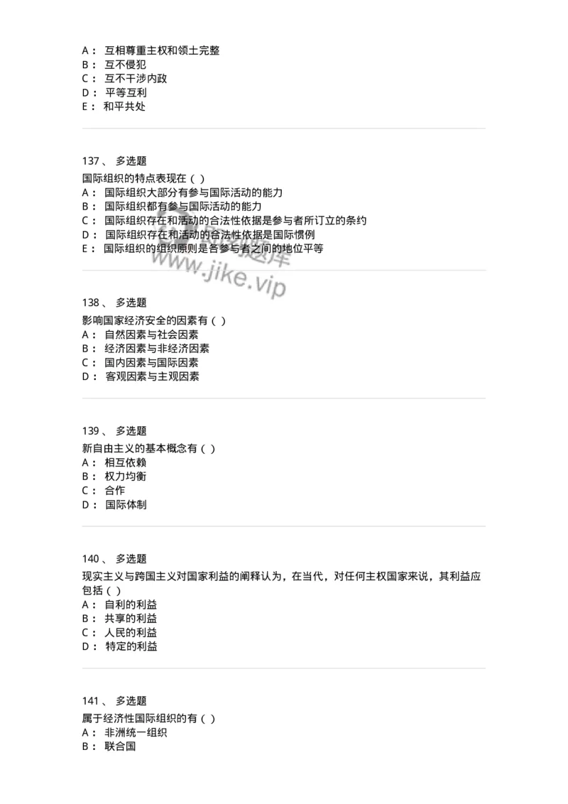 1602-国际政治-137218_军队文职(1)_01.军队文职真题-专业课_（全）版本一（历年真题+章节练习+模拟题）_政治学(军队文职)_章节练习_纯题目