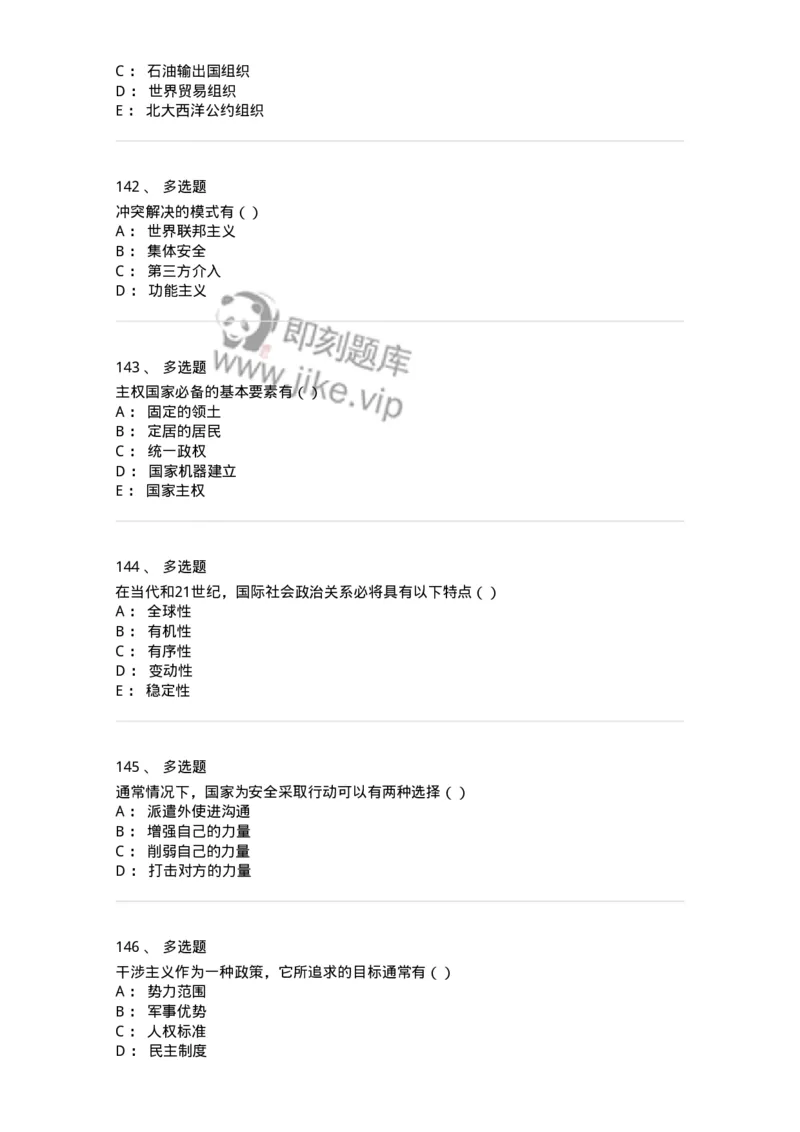 1602-国际政治-137218_军队文职(1)_01.军队文职真题-专业课_（全）版本一（历年真题+章节练习+模拟题）_政治学(军队文职)_章节练习_纯题目