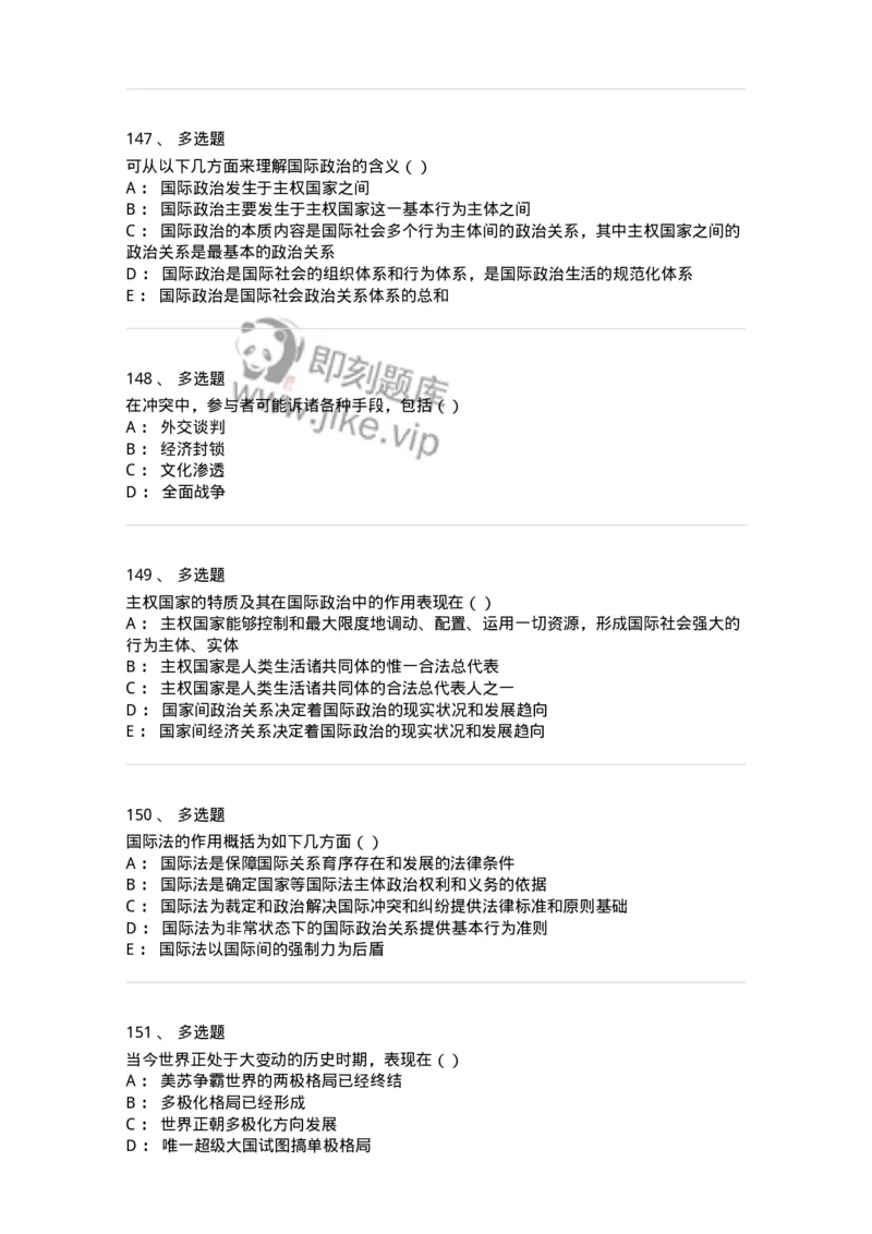 1602-国际政治-137218_军队文职(1)_01.军队文职真题-专业课_（全）版本一（历年真题+章节练习+模拟题）_政治学(军队文职)_章节练习_纯题目