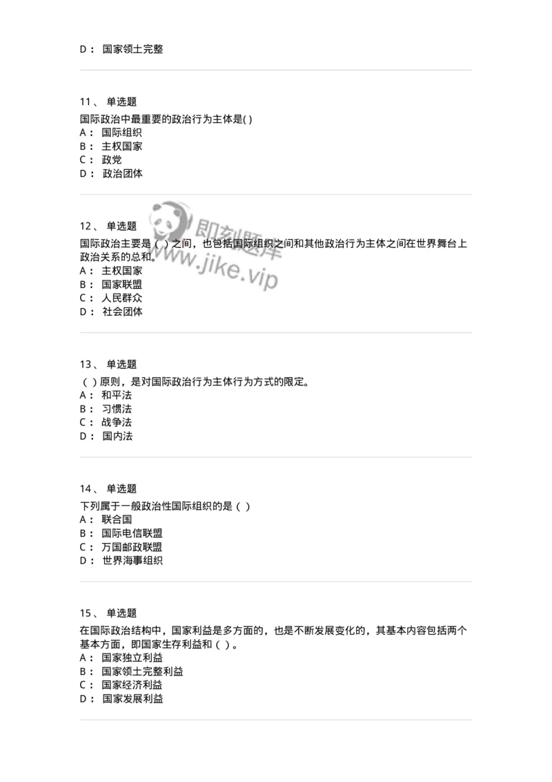 1602-国际政治-137218_军队文职(1)_01.军队文职真题-专业课_（全）版本一（历年真题+章节练习+模拟题）_政治学(军队文职)_章节练习_纯题目