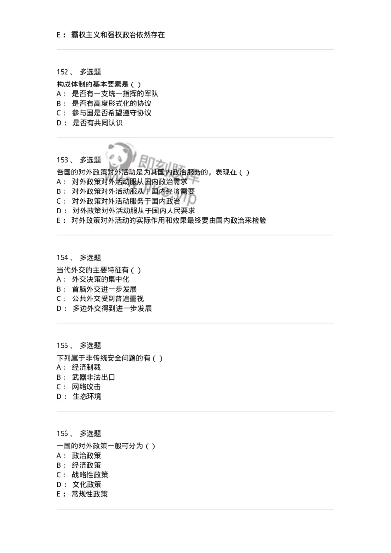 1602-国际政治-137218_军队文职(1)_01.军队文职真题-专业课_（全）版本一（历年真题+章节练习+模拟题）_政治学(军队文职)_章节练习_纯题目