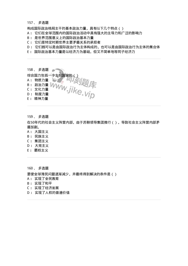 1602-国际政治-137218_军队文职(1)_01.军队文职真题-专业课_（全）版本一（历年真题+章节练习+模拟题）_政治学(军队文职)_章节练习_纯题目