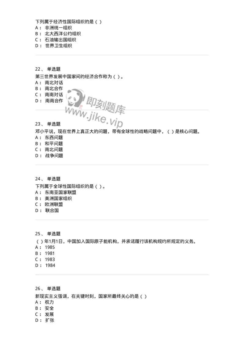 1602-国际政治-137218_军队文职(1)_01.军队文职真题-专业课_（全）版本一（历年真题+章节练习+模拟题）_政治学(军队文职)_章节练习_纯题目