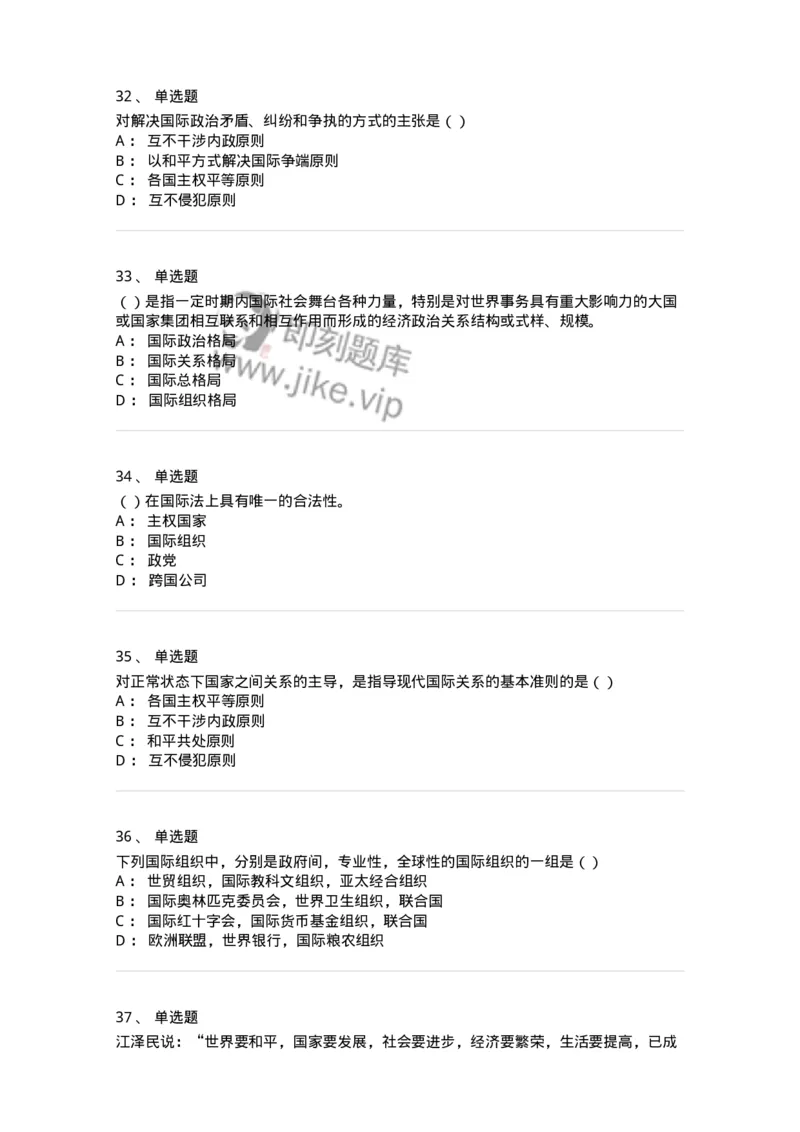 1602-国际政治-137218_军队文职(1)_01.军队文职真题-专业课_（全）版本一（历年真题+章节练习+模拟题）_政治学(军队文职)_章节练习_纯题目