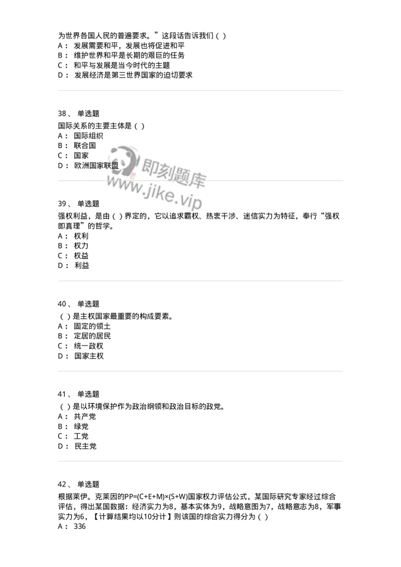 1602-国际政治-137218_军队文职(1)_01.军队文职真题-专业课_（全）版本一（历年真题+章节练习+模拟题）_政治学(军队文职)_章节练习_纯题目