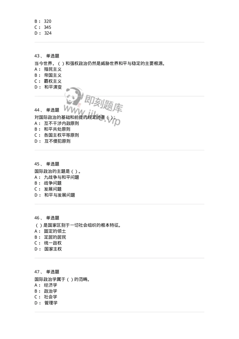 1602-国际政治-137218_军队文职(1)_01.军队文职真题-专业课_（全）版本一（历年真题+章节练习+模拟题）_政治学(军队文职)_章节练习_纯题目