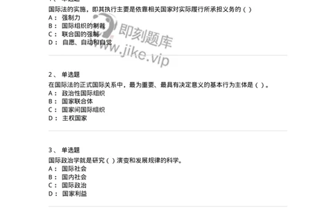 1602-国际政治-137218_军队文职(1)_01.军队文职真题-专业课_（全）版本一（历年真题+章节练习+模拟题）_政治学(军队文职)_章节练习_纯题目