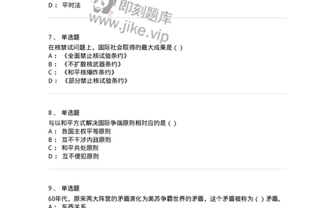 1602-国际政治-137218_军队文职(1)_01.军队文职真题-专业课_（全）版本一（历年真题+章节练习+模拟题）_政治学(军队文职)_章节练习_纯题目