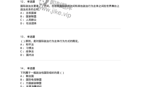 1602-国际政治-137218_军队文职(1)_01.军队文职真题-专业课_（全）版本一（历年真题+章节练习+模拟题）_政治学(军队文职)_章节练习_纯题目