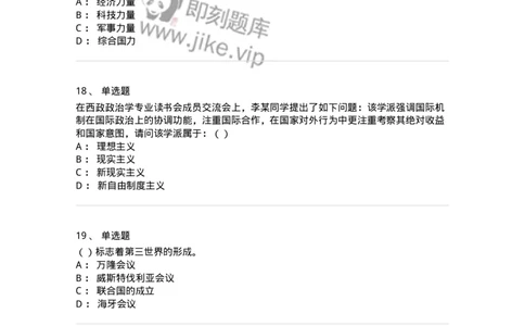 1602-国际政治-137218_军队文职(1)_01.军队文职真题-专业课_（全）版本一（历年真题+章节练习+模拟题）_政治学(军队文职)_章节练习_纯题目