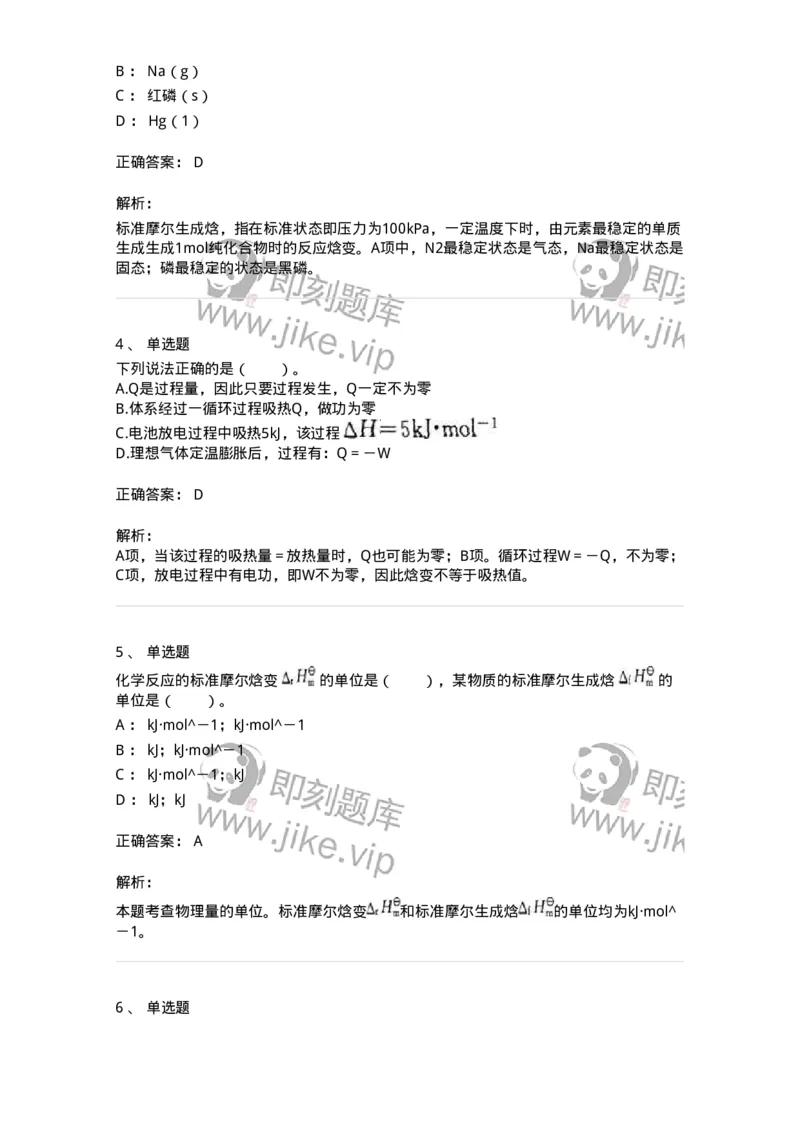 320401-第一章　化学与能源-174225_军队文职(1)_01.军队文职真题-专业课_（全）版本一（历年真题+章节练习+模拟题）_化学(军队文职)_章节练习_题目+解析