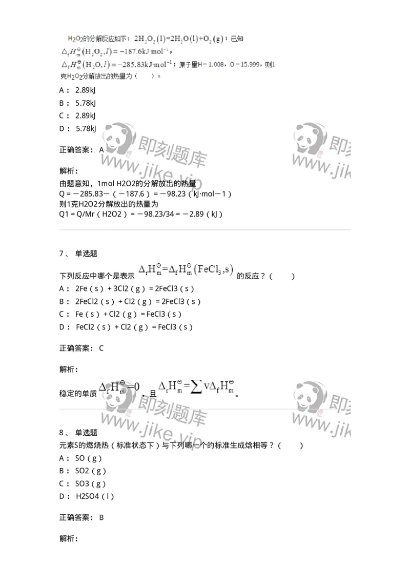 320401-第一章　化学与能源-174225_军队文职(1)_01.军队文职真题-专业课_（全）版本一（历年真题+章节练习+模拟题）_化学(军队文职)_章节练习_题目+解析