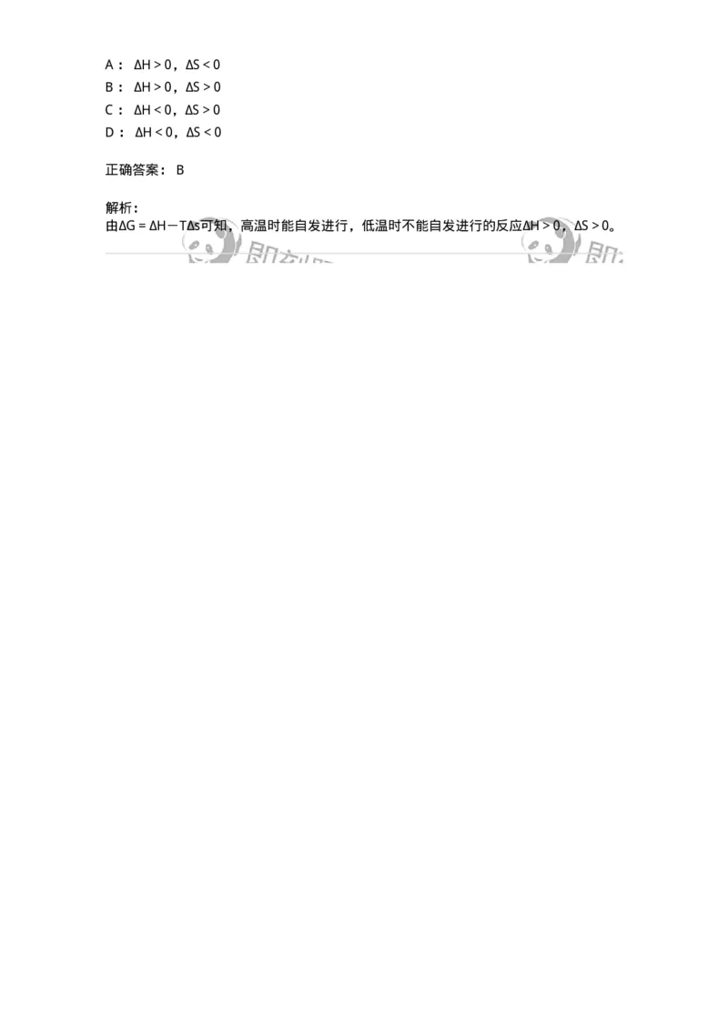 320401-第一章　化学与能源-174225_军队文职(1)_01.军队文职真题-专业课_（全）版本一（历年真题+章节练习+模拟题）_化学(军队文职)_章节练习_题目+解析