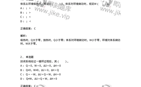 320401-第一章　化学与能源-174225_军队文职(1)_01.军队文职真题-专业课_（全）版本一（历年真题+章节练习+模拟题）_化学(军队文职)_章节练习_题目+解析