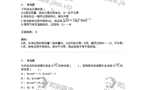 320401-第一章　化学与能源-174225_军队文职(1)_01.军队文职真题-专业课_（全）版本一（历年真题+章节练习+模拟题）_化学(军队文职)_章节练习_题目+解析