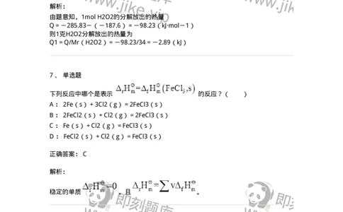 320401-第一章　化学与能源-174225_军队文职(1)_01.军队文职真题-专业课_（全）版本一（历年真题+章节练习+模拟题）_化学(军队文职)_章节练习_题目+解析