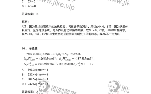 320401-第一章　化学与能源-174225_军队文职(1)_01.军队文职真题-专业课_（全）版本一（历年真题+章节练习+模拟题）_化学(军队文职)_章节练习_题目+解析