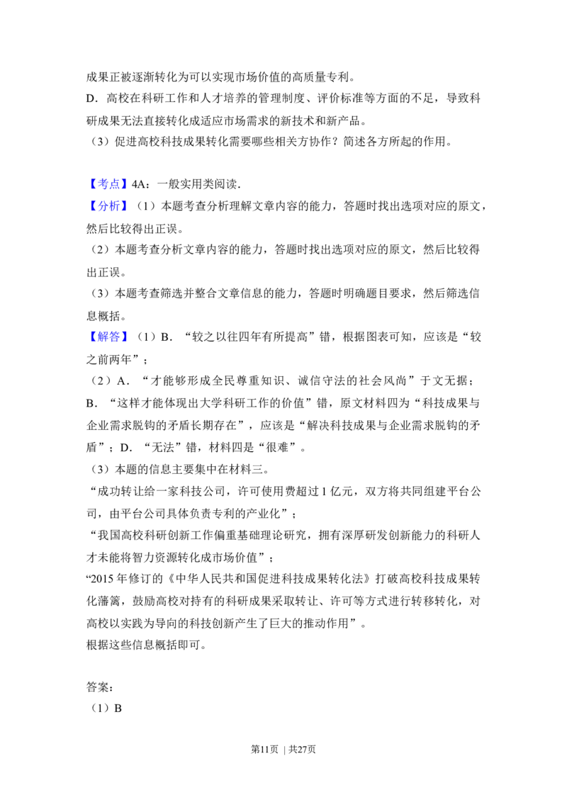 2018年高考语文试卷（新课标Ⅱ卷）（解析卷）_语文历年高考真题_新&middot;Word版2008-2025&middot;高考语文真题_语文（按年份分类）2008-2025_2018&middot;语文高考真题