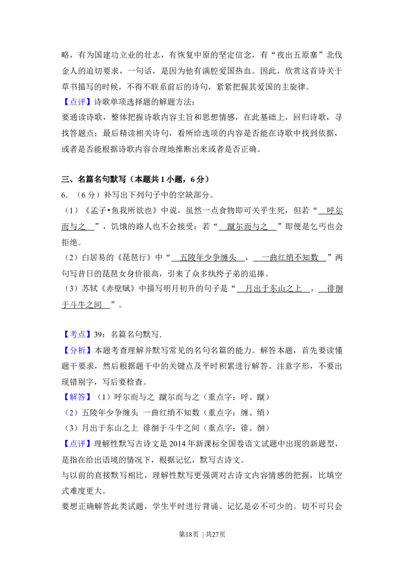 2018年高考语文试卷（新课标Ⅱ卷）（解析卷）_语文历年高考真题_新&middot;Word版2008-2025&middot;高考语文真题_语文（按年份分类）2008-2025_2018&middot;语文高考真题