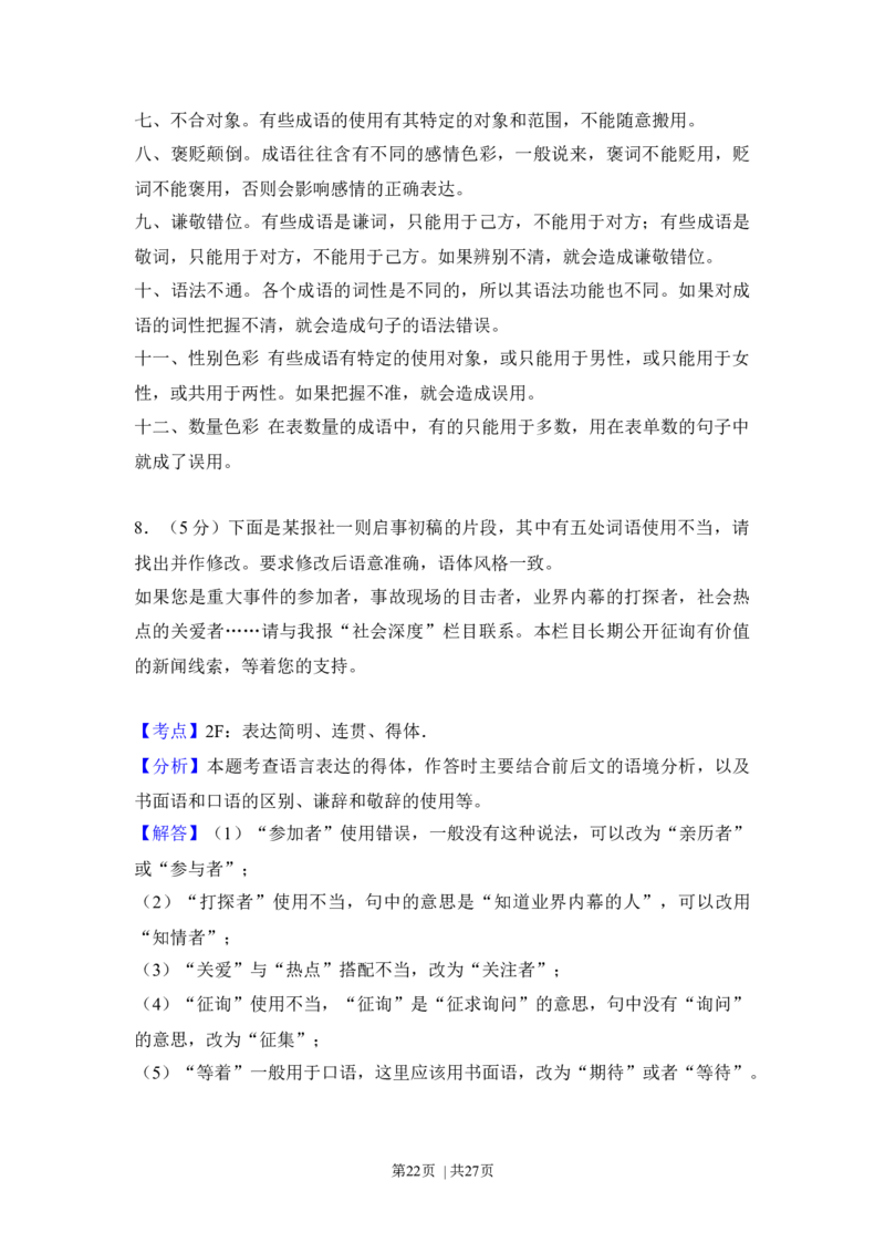 2018年高考语文试卷（新课标Ⅱ卷）（解析卷）_语文历年高考真题_新&middot;Word版2008-2025&middot;高考语文真题_语文（按年份分类）2008-2025_2018&middot;语文高考真题