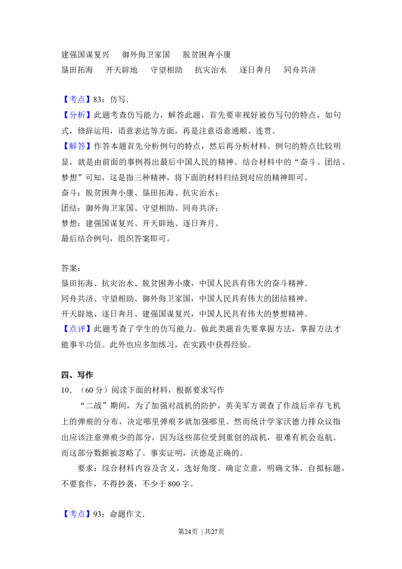2018年高考语文试卷（新课标Ⅱ卷）（解析卷）_语文历年高考真题_新&middot;Word版2008-2025&middot;高考语文真题_语文（按年份分类）2008-2025_2018&middot;语文高考真题