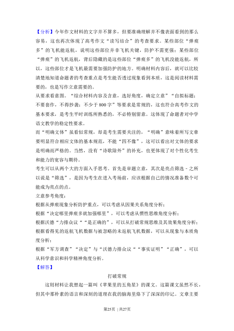 2018年高考语文试卷（新课标Ⅱ卷）（解析卷）_语文历年高考真题_新&middot;Word版2008-2025&middot;高考语文真题_语文（按年份分类）2008-2025_2018&middot;语文高考真题
