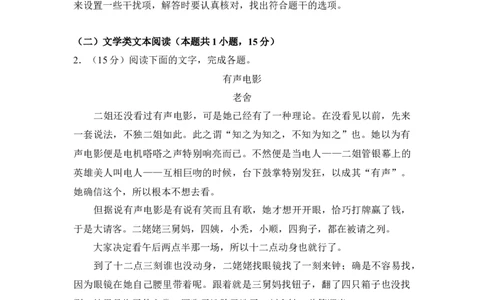 2018年高考语文试卷（新课标Ⅱ卷）（解析卷）_语文历年高考真题_新&middot;Word版2008-2025&middot;高考语文真题_语文（按年份分类）2008-2025_2018&middot;语文高考真题