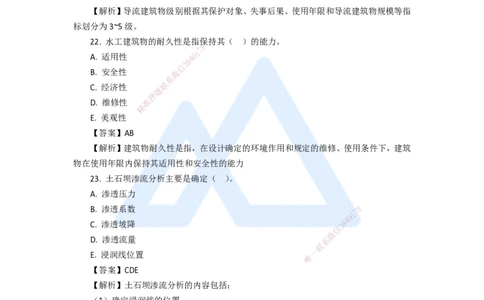 12.2025吴长春-五年真题解析-2020年真题-多项选择题_2026年一级建造师_2026年一建水利_2025年一建水利SVIP_03-习题精析✿实战特训✿模考通关_02-水利《五年真题解析》马丽娜HX_讲义