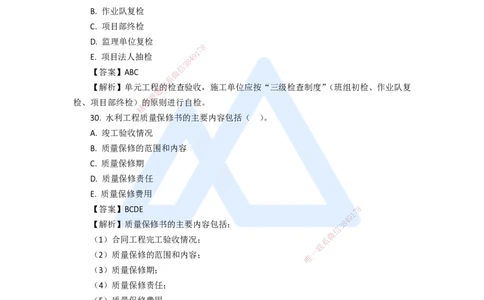 12.2025吴长春-五年真题解析-2020年真题-多项选择题_2026年一级建造师_2026年一建水利_2025年一建水利SVIP_03-习题精析✿实战特训✿模考通关_02-水利《五年真题解析》马丽娜HX_讲义