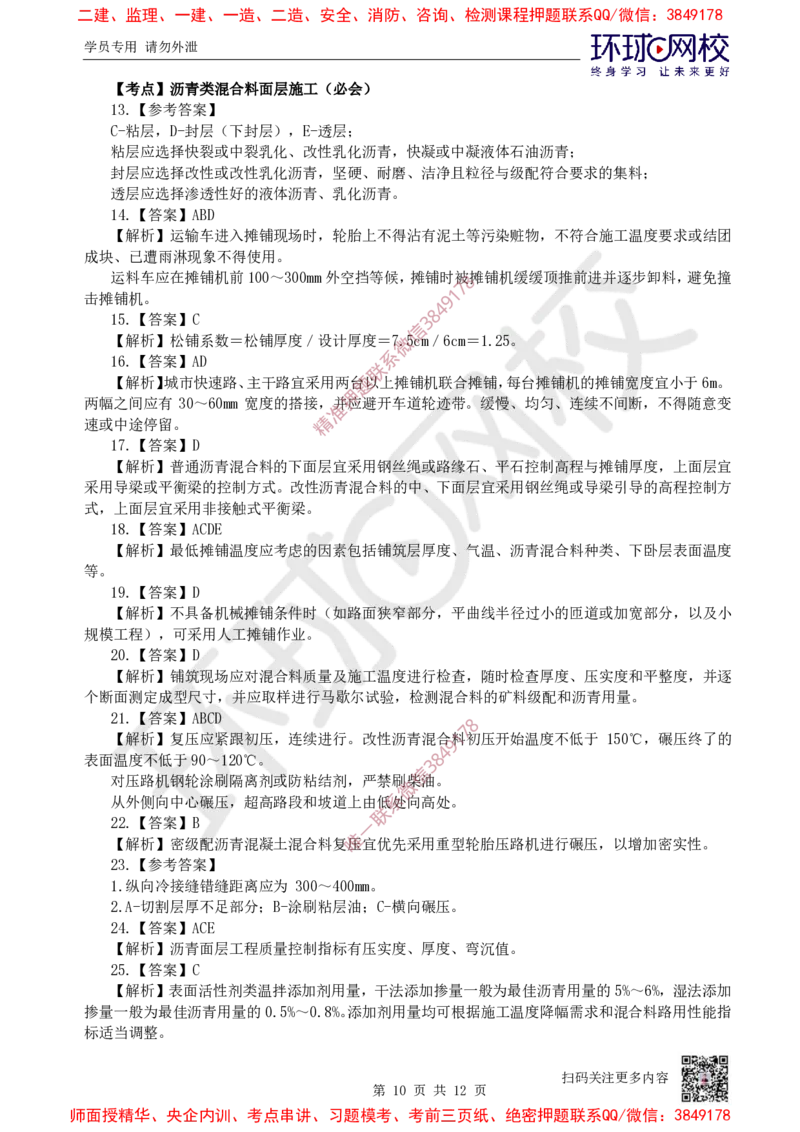 02.2025一建市政精题必练-第2讲-第1章城镇道路工程（2）_2026年一级建造师_2026年一建市政_2025年一建市政SVIP_03-习题精析✿实战特训✿模考通关_25-市政《精题必练班》李莹HQ