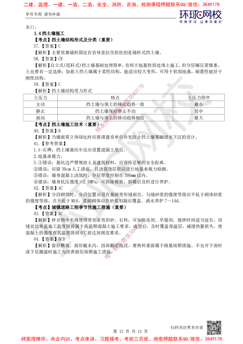 02.2025一建市政精题必练-第2讲-第1章城镇道路工程（2）_2026年一级建造师_2026年一建市政_2025年一建市政SVIP_03-习题精析✿实战特训✿模考通关_25-市政《精题必练班》李莹HQ