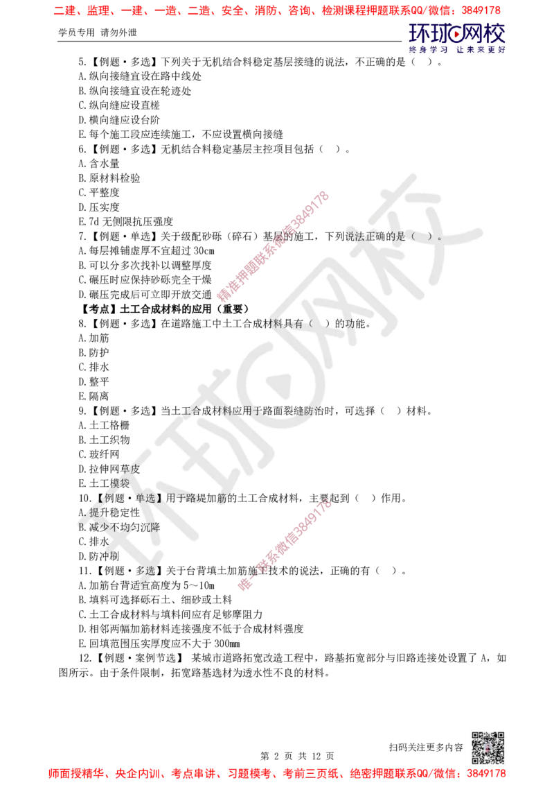 02.2025一建市政精题必练-第2讲-第1章城镇道路工程（2）_2026年一级建造师_2026年一建市政_2025年一建市政SVIP_03-习题精析✿实战特训✿模考通关_25-市政《精题必练班》李莹HQ