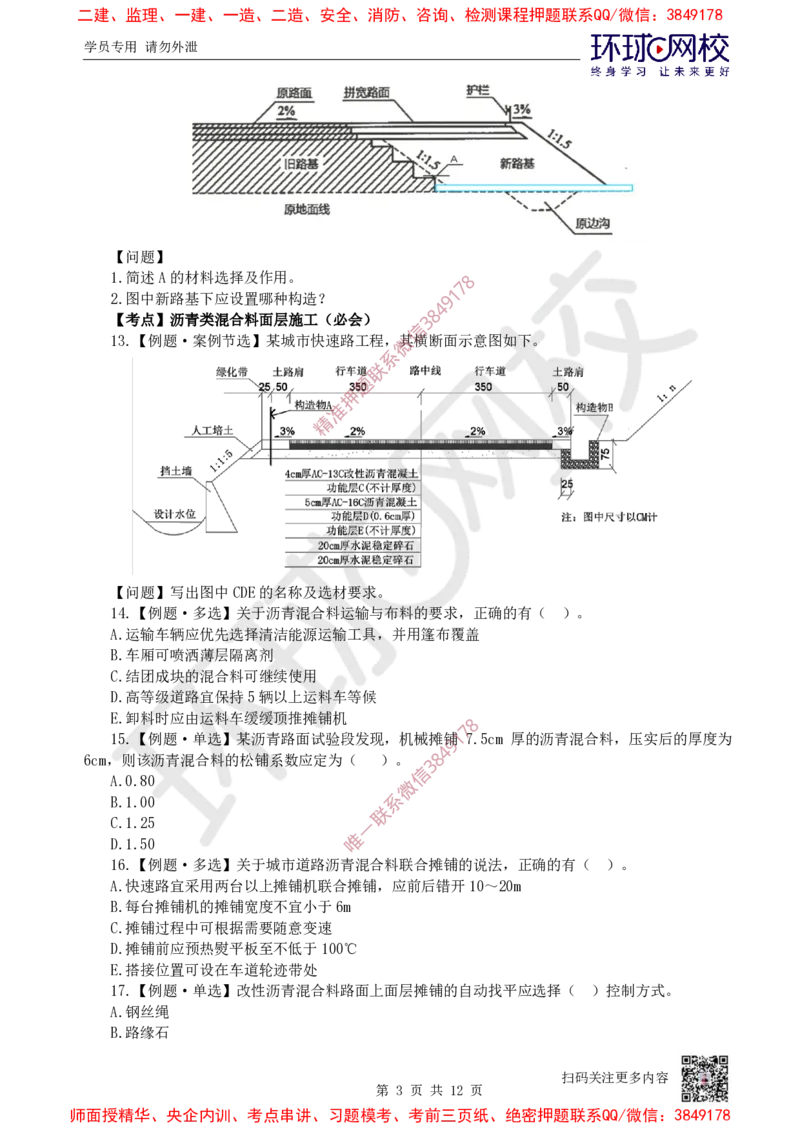 02.2025一建市政精题必练-第2讲-第1章城镇道路工程（2）_2026年一级建造师_2026年一建市政_2025年一建市政SVIP_03-习题精析✿实战特训✿模考通关_25-市政《精题必练班》李莹HQ