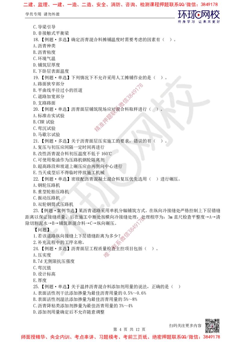 02.2025一建市政精题必练-第2讲-第1章城镇道路工程（2）_2026年一级建造师_2026年一建市政_2025年一建市政SVIP_03-习题精析✿实战特训✿模考通关_25-市政《精题必练班》李莹HQ